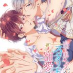 Ateuma Chara no Kuse shite, Super Darling Ouji ni Chouai sareteimasu. Eps 1 Subtitle Indonesia