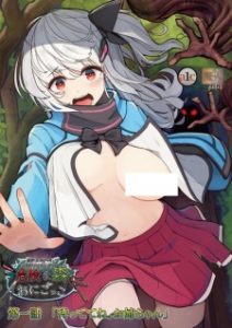 Kiken na Mori Onigokko Kiken na Mori Onigokko