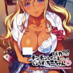 Baka Dakedo Chinchin Shaburu no dake wa Jouzu na Chii-chan♡ Eps 2 Subtitle Indonesia