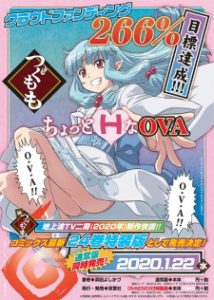 Tsugumomo OVA Tsugumomo OVA