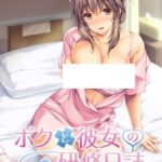 Boku to Nurse no Kenshuu Nisshi The Animation Episode 1 Subtitle