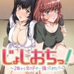 Joshiochi! 2-kai kara Onnanoko ga… Futtekita!? Episode 8 Subtitle Indonesia