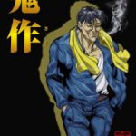 Kisaku Reiwa Episode 1 Subtitle Indonesia