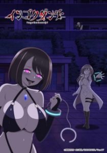 Ingoku Danchi Ingoku Danchi