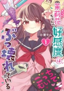 Marika-chan no Koukando wa Bukkowareteiru Marika-chan no Koukando wa Bukkowareteiru